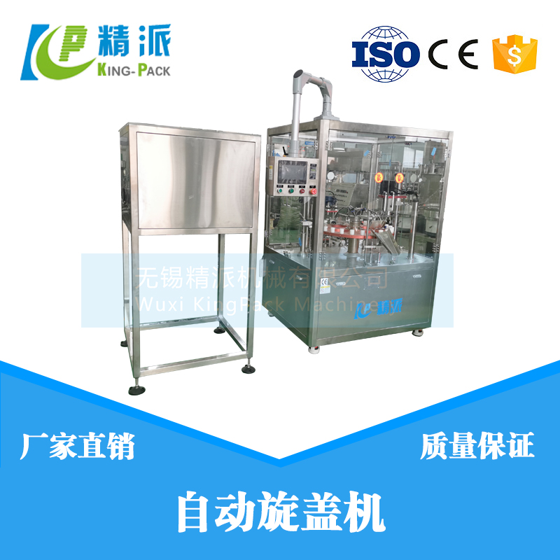 內(nèi)外旋凍存管旋蓋機(jī)