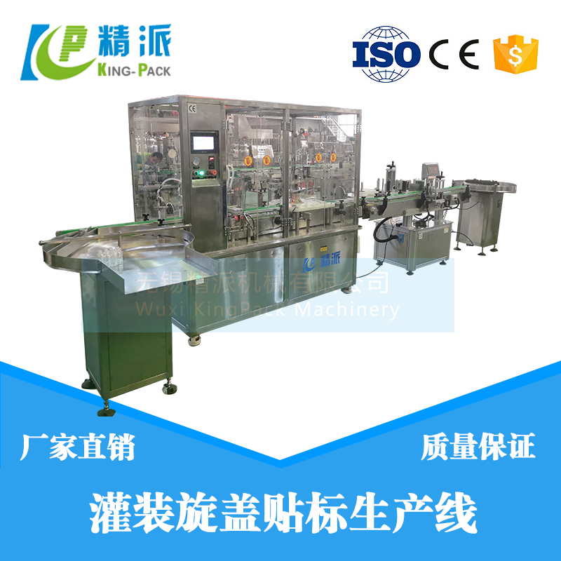 全自動(dòng)灌裝旋蓋貼標(biāo)機(jī)